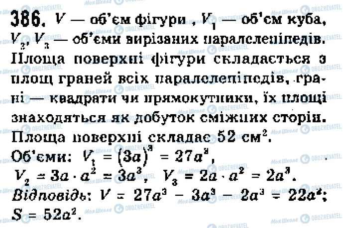 ГДЗ Алгебра 7 класс страница 386