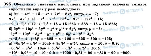 ГДЗ Алгебра 7 класс страница 395