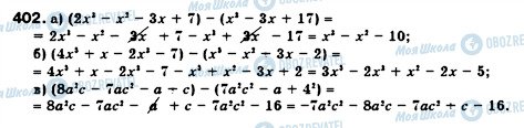 ГДЗ Алгебра 7 клас сторінка 402