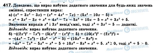 ГДЗ Алгебра 7 класс страница 417