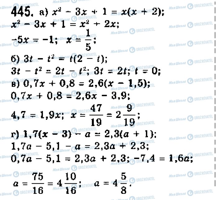 ГДЗ Алгебра 7 класс страница 445