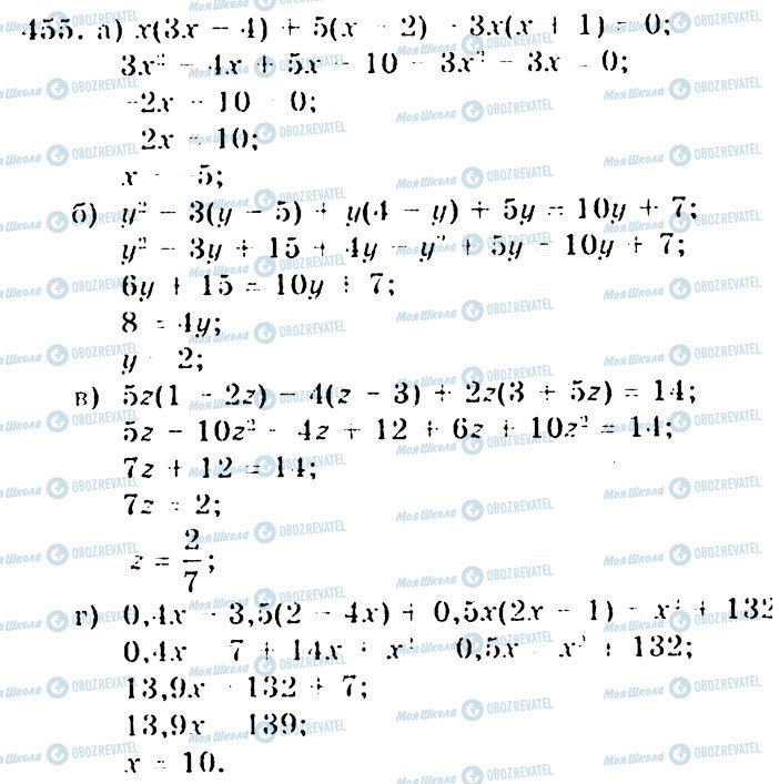 ГДЗ Алгебра 7 клас сторінка 455