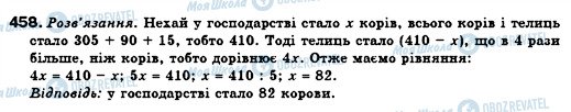 ГДЗ Алгебра 7 клас сторінка 458