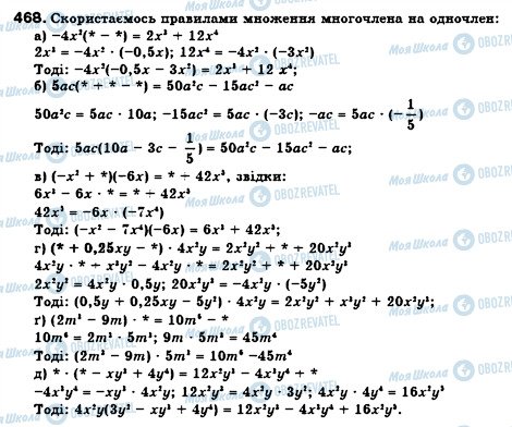 ГДЗ Алгебра 7 класс страница 468