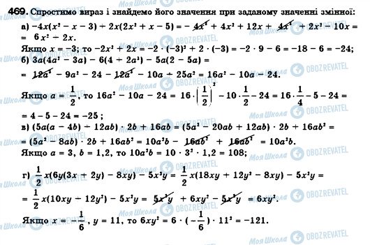 ГДЗ Алгебра 7 класс страница 469