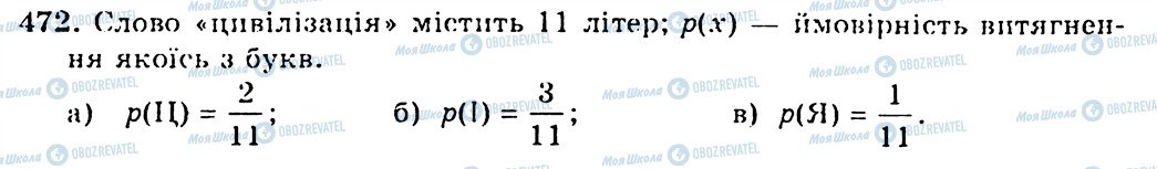 ГДЗ Алгебра 7 клас сторінка 472