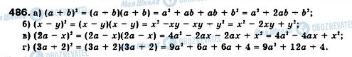 ГДЗ Алгебра 7 класс страница 486