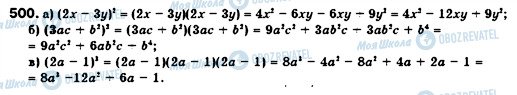 ГДЗ Алгебра 7 клас сторінка 500