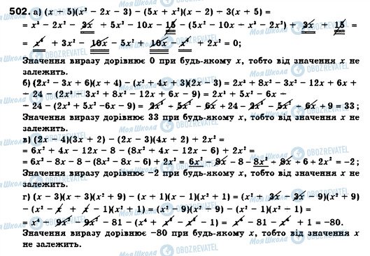 ГДЗ Алгебра 7 клас сторінка 502