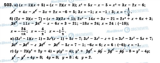 ГДЗ Алгебра 7 класс страница 503