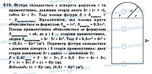 ГДЗ Алгебра 7 клас сторінка 510