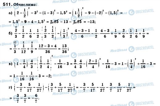 ГДЗ Алгебра 7 клас сторінка 511