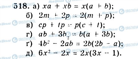 ГДЗ Алгебра 7 класс страница 518