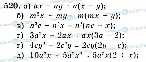 ГДЗ Алгебра 7 класс страница 520