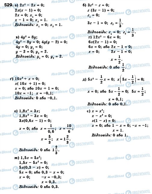 ГДЗ Алгебра 7 клас сторінка 529