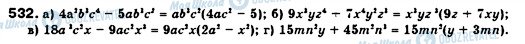 ГДЗ Алгебра 7 клас сторінка 532