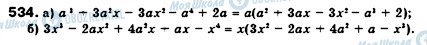 ГДЗ Алгебра 7 класс страница 534
