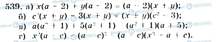 ГДЗ Алгебра 7 клас сторінка 539