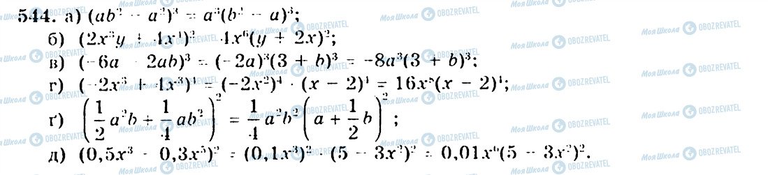 ГДЗ Алгебра 7 класс страница 544