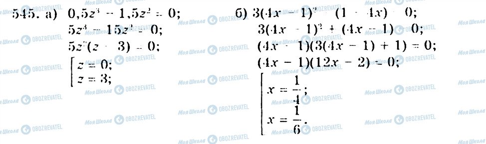 ГДЗ Алгебра 7 клас сторінка 545
