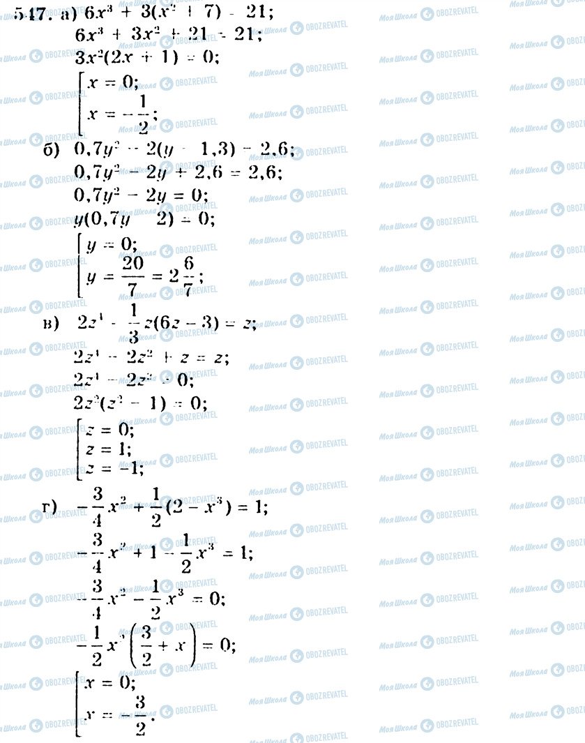 ГДЗ Алгебра 7 класс страница 547
