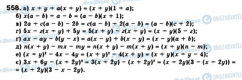 ГДЗ Алгебра 7 класс страница 558