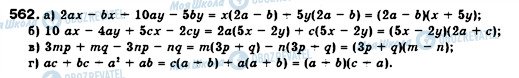 ГДЗ Алгебра 7 класс страница 562