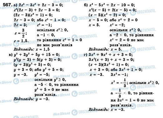 ГДЗ Алгебра 7 клас сторінка 567