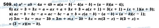 ГДЗ Алгебра 7 класс страница 569