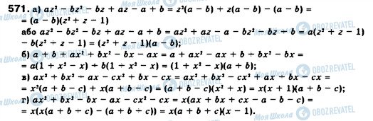 ГДЗ Алгебра 7 класс страница 571