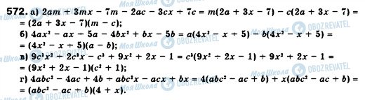 ГДЗ Алгебра 7 класс страница 572