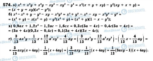 ГДЗ Алгебра 7 класс страница 574