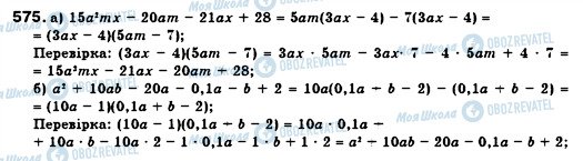 ГДЗ Алгебра 7 клас сторінка 575