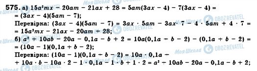 ГДЗ Алгебра 7 класс страница 575