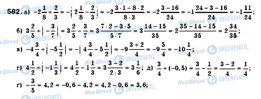 ГДЗ Алгебра 7 клас сторінка 582