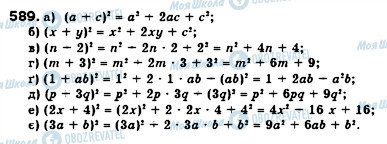 ГДЗ Алгебра 7 класс страница 589