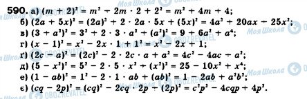 ГДЗ Алгебра 7 класс страница 590