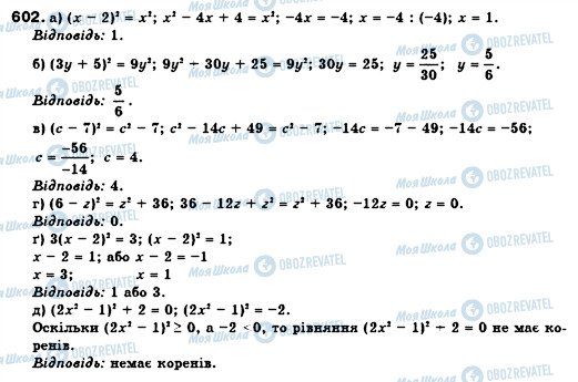ГДЗ Алгебра 7 клас сторінка 602