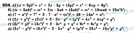 ГДЗ Алгебра 7 класс страница 604