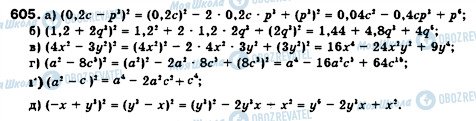 ГДЗ Алгебра 7 клас сторінка 605