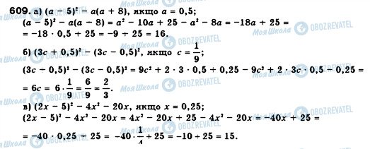 ГДЗ Алгебра 7 клас сторінка 609