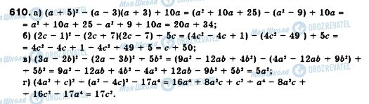 ГДЗ Алгебра 7 класс страница 610