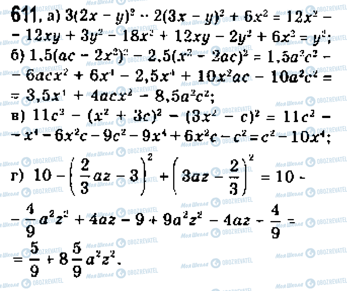 ГДЗ Алгебра 7 класс страница 611