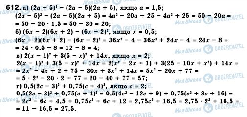 ГДЗ Алгебра 7 клас сторінка 612