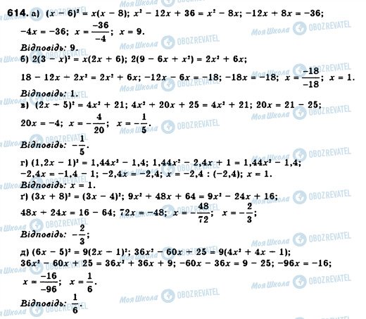 ГДЗ Алгебра 7 клас сторінка 614