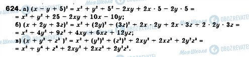 ГДЗ Алгебра 7 класс страница 624