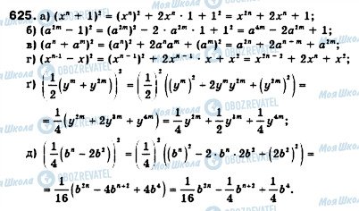 ГДЗ Алгебра 7 клас сторінка 625