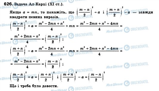 ГДЗ Алгебра 7 клас сторінка 626