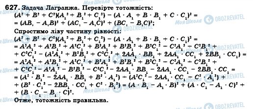 ГДЗ Алгебра 7 класс страница 627