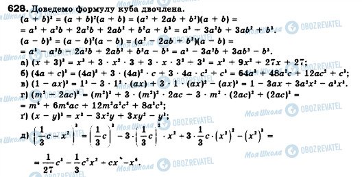 ГДЗ Алгебра 7 класс страница 628